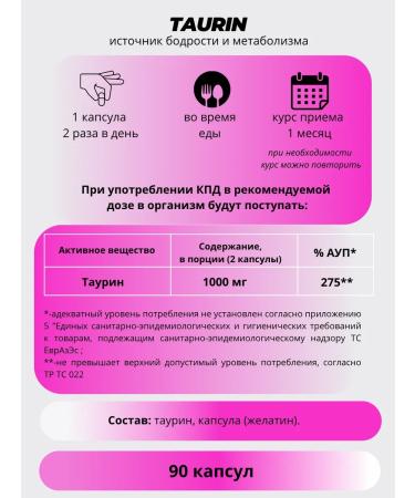 Taurin 1000 mg 90k - Buy Online on GoSupps.com