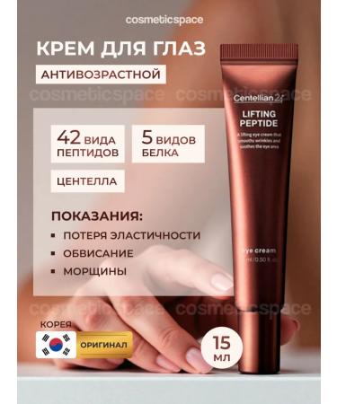 Centellian24 Cream around the eyes from wrinkles with Korea peptides