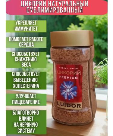 LUIDOR Chicoria sublimate natural 95g - Buy Online on GoSupps.com