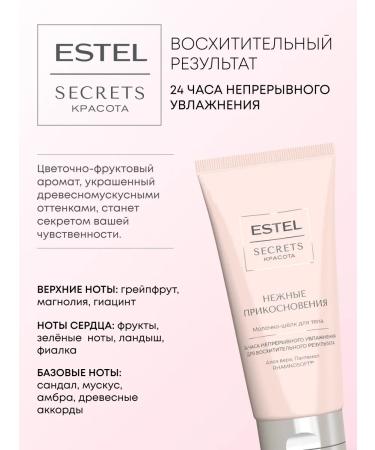 ESTEL Secrets shower gel softening and body milk - Buy Online on GoSupps.com