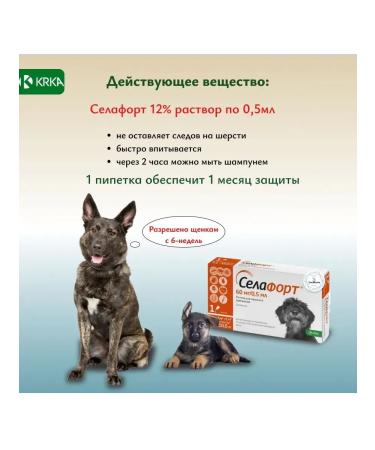 KRKA Selafort 12% 0.5 ml from fleas for dogs 5.1-10 kg - Buy Online on GoSupps.com
