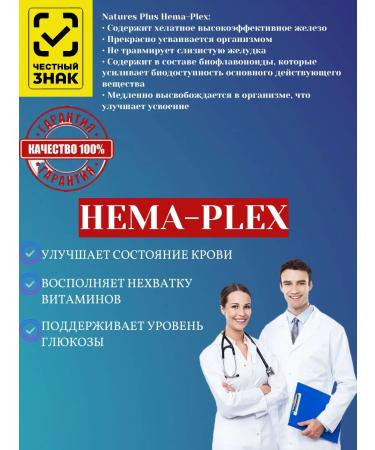 NaturesPlus Hema plex iron 30 tablets - Buy Online on GoSupps.com