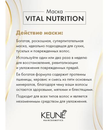 KEUNE Mask Basic Care Vital Nutrition Mask 200ml - Buy Online on GoSupps.com