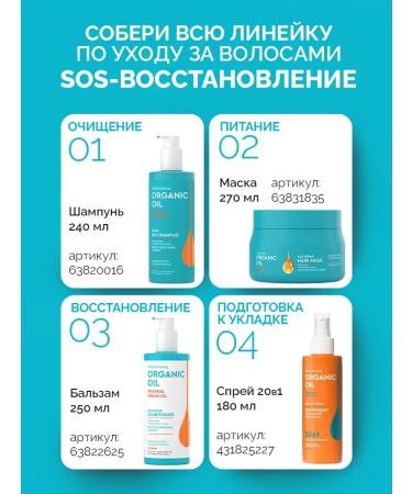 professional organic oil Set of shampoo and balm with keratin and oil of Argan - Buy Online on GoSupps.com