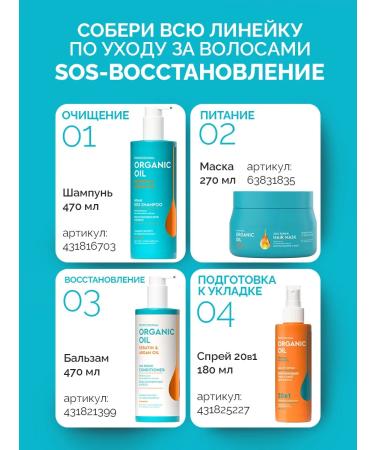 Professional Organic Oil Hair balm with keratin restoring - Buy Online on GoSupps.com