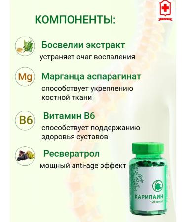 Caripain Dietary supplement for joints and spine 120 cap - Buy Online on GoSupps.com