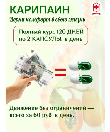 Caripain Dietary supplement for joints and spine 120 cap - Buy Online on GoSupps.com