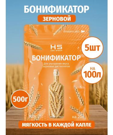 High Spirits Grain beonifier for moonshine 5 pcs