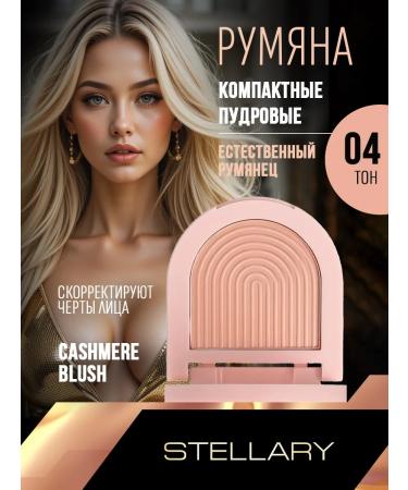Stellary Face blush cashmee blus tone 04