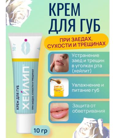 Lip balm for jams and cracks with lanolin 10 grams