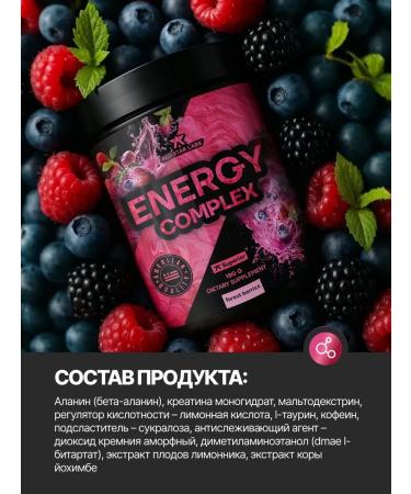 Red Star Labs Energy Complex 180 g Forest Berries Preventive Complex - Buy Online on GoSupps.com