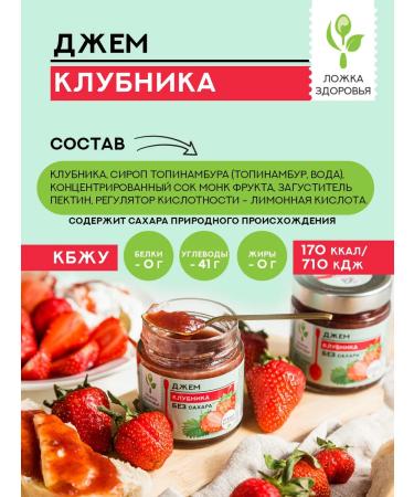 Spoon of Health Strawberry jam without sugar with a monk-fruit 200 g - Buy Online on GoSupps.com