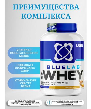 USN Protein serum Blue Lab Whey 2000 gr tea lactte - Buy Online on GoSupps.com