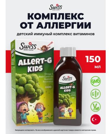 From allergies for children Allert-G Kids Swiss 150 ml