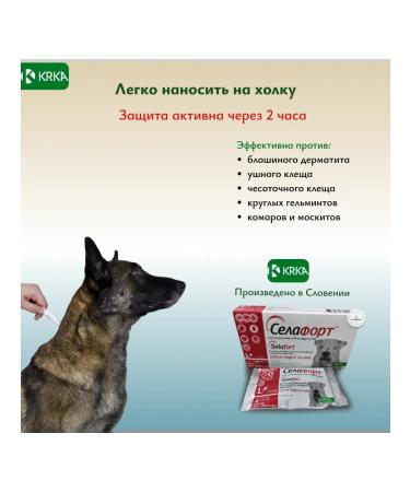 KRKA Sealess 12% 1 ml from fleas for dogs 10.1-20 kg - Buy Online on GoSupps.com