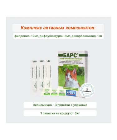 AVZ Bars Classic Drops for Cats No. 3 - Buy Online on GoSupps.com