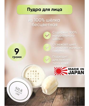 KITAO Facial powder colorless of 100% silk 9g