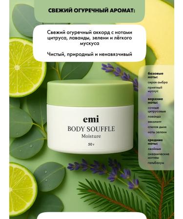 EMi Cream-Sufle moisturizing for dry skin legs and body - Buy Online on GoSupps.com