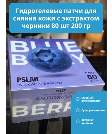 PSLAB Hydrogel patches for skin radiance with blueberry extract 80
