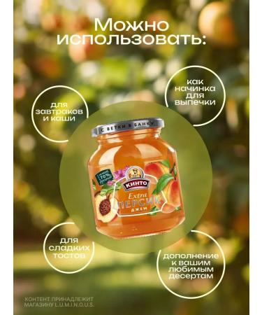 Kinto Jam peach 400 g 4 pieces - Buy Online on GoSupps.com