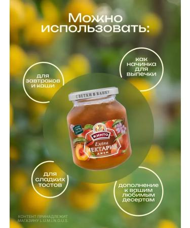 Kinto Jam Nectarin 400 g 4 pcs - Buy Online on GoSupps.com