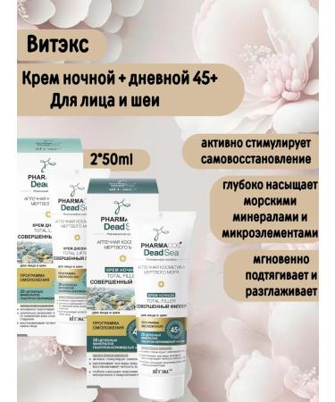 Vitex daytime cream+ night Pharmacos Deadsea Total Filler