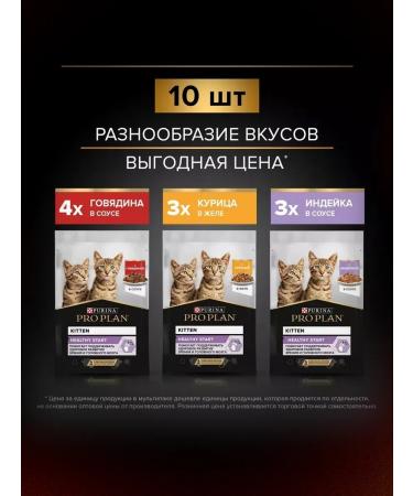 PRO PLAN Set of spider for kittens mix - 85g x 10 pcs - Buy Online on GoSupps.com