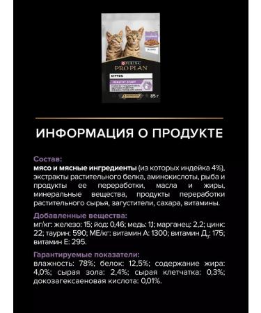 PRO PLAN Set of spider for kittens mix - 85g x 10 pcs - Buy Online on GoSupps.com