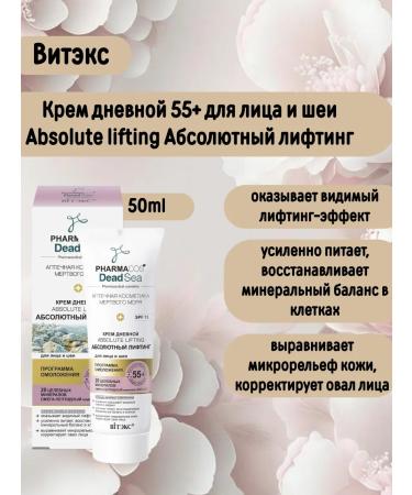 Vitex Daytime cream 55+ Absolute facial and neck of SPF 15
