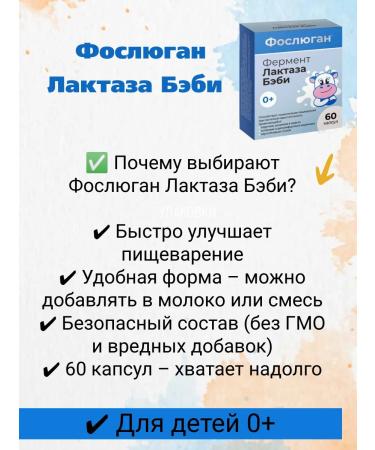 Foslyugan Lactase Baby caps 60 pcs 1UP - Buy Online on GoSupps.com