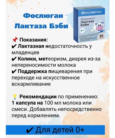 Foslyugan Lactase Baby caps 60 pcs 2up - Buy Online on GoSupps.com