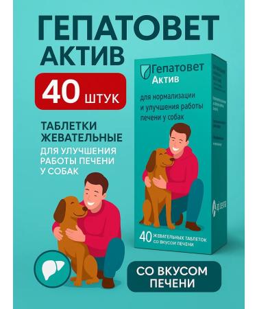 Apicenna Hepatovet asset for dogs 40 tab