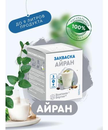 Useful Party Zakovaska ayran 3 portions