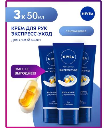 NIVEA Set of hand creams express education 3 pcs