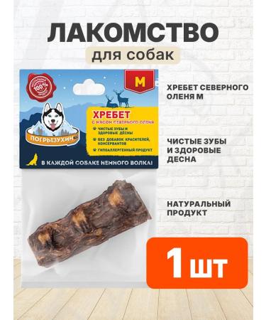 Pogryzukhin The treat of the northern deer m 1 pcs
