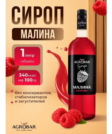 Agrobar Syrup raspberry for drinks and desserts 1 liter