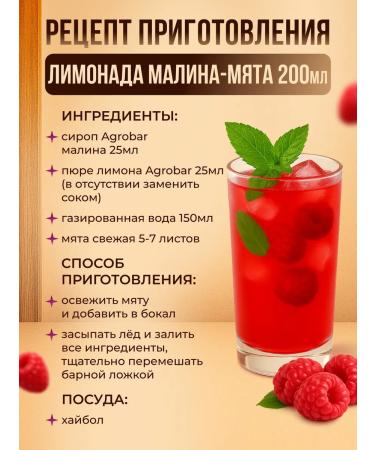 Agrobar Syrup raspberry for drinks and desserts 1 liter - Buy Online on GoSupps.com