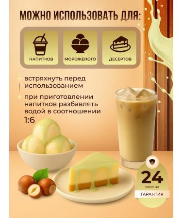 Agrobar Forest nut for drinks and desserts 1 liter - Buy Online on GoSupps.com