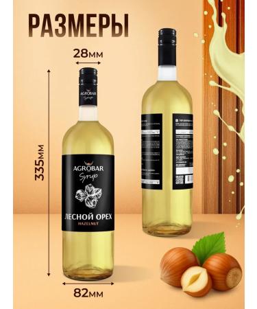 Agrobar Forest nut for drinks and desserts 1 liter - Buy Online on GoSupps.com