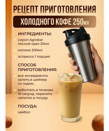 Agrobar Forest nut for drinks and desserts 1 liter - Buy Online on GoSupps.com