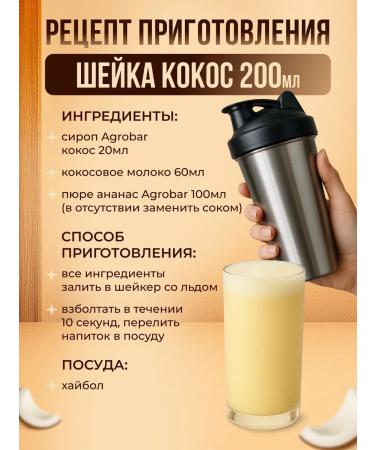 Agrobar Syrup coconut for drinks and desserts 1 liter - Buy Online on GoSupps.com