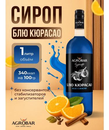 Agrobar Blue Curasao syrup for drinks and desserts 1 liter