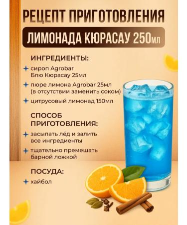 Agrobar Blue Curasao syrup for drinks and desserts 1 liter - Buy Online on GoSupps.com