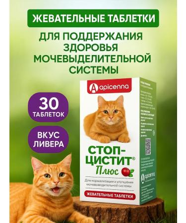 Apicenna Stop cystitis plus 30 tablets