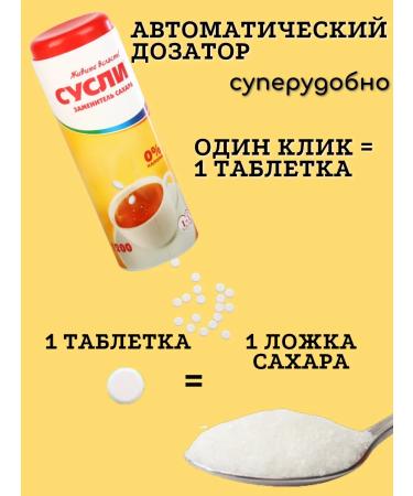 Susli Sugar -substitute in tablets 1670 - Buy Online on GoSupps.com