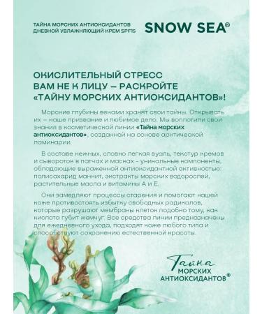 SNOW SEA Moisturizing day cream with SPF15 for the face 50 ml - Buy Online on GoSupps.com