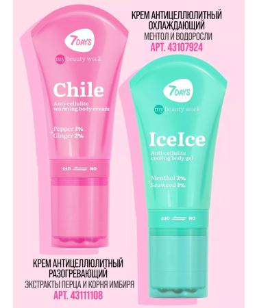 7DAYS Body cream Anti -cellulite warming up Chile 130ML - Buy Online on GoSupps.com
