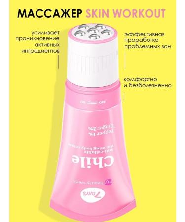 7DAYS Body cream Anti -cellulite warming up Chile 130ML - Buy Online on GoSupps.com