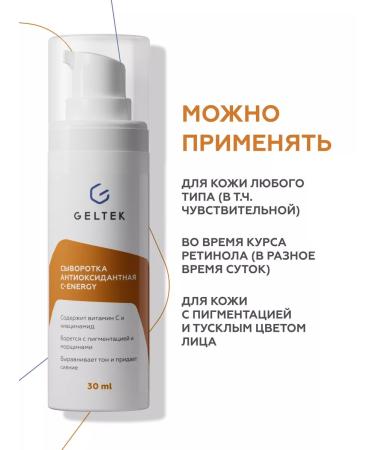 Geltek Facial serum with vitamin C and niacinamide moisturizing - Buy Online on GoSupps.com