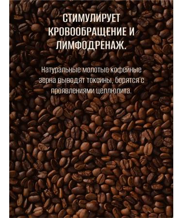 Eskin Touch Anti -cellulite body scrub Coffee chocolate - Buy Online on GoSupps.com